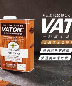 VATON-FX護木油鐵桶置於灰色水泥材質背景，四周以大豆、亞麻仁籽等天然植物油原料做裝飾。前方展示染色後的各色木板樣品。右方呈現著文字「VATON－一款讓木頭呼吸的塗料，符合日本食品衛生法安全標準」等字樣。